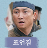 알트태그-표언겸 역의 양현민