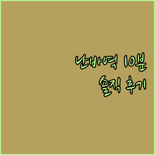 호텔 케이한 난바 그란데! 솔직 후기