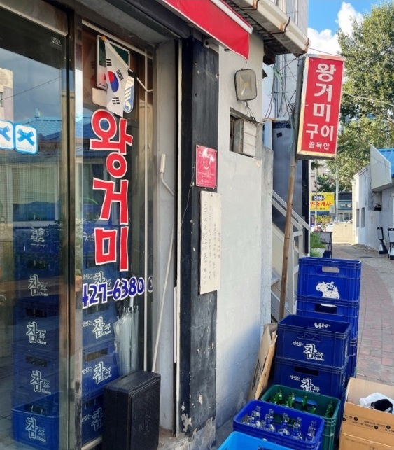 대구-뭉티기-왕거미식당