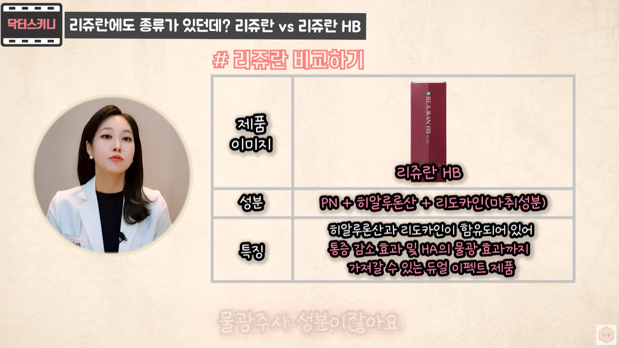 리쥬란hb 성분 효과