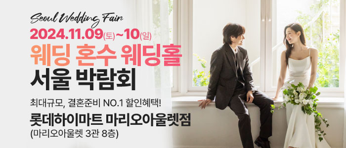 가산-라라웨딩박람회