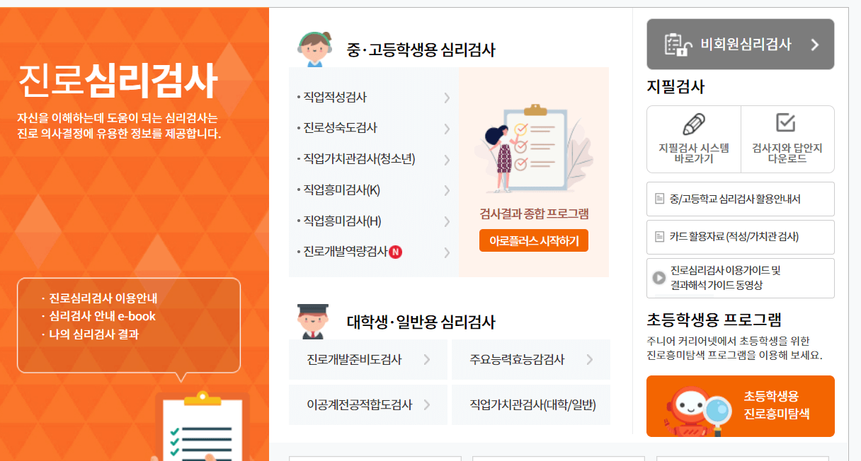 진로 정보