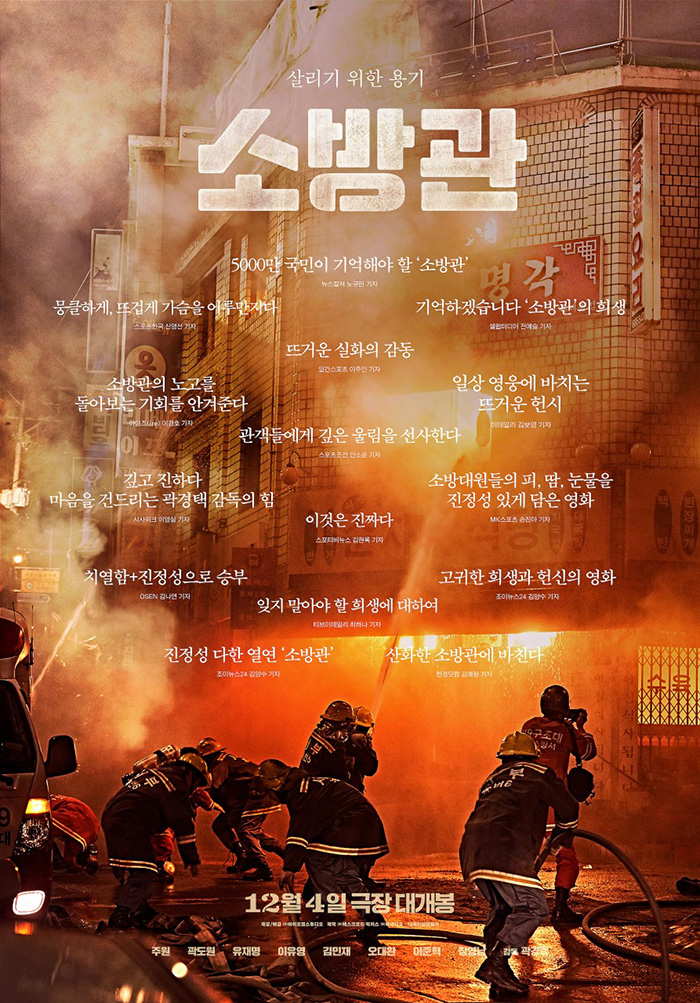 영화-소방관-할인