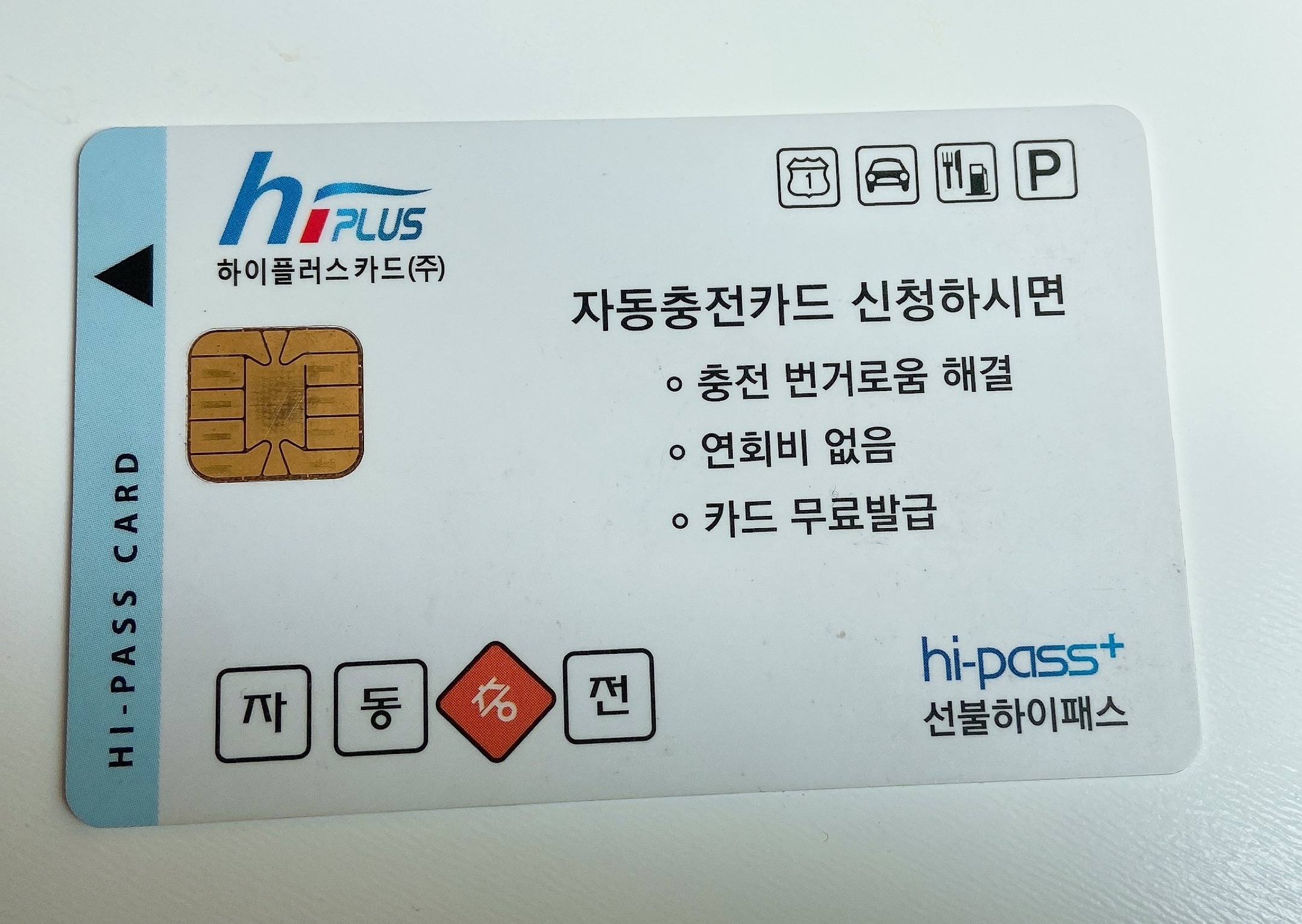 하이패스사용내역1