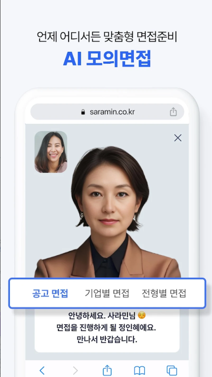 취업준비 서류 이력서 작성, 맞춤형 면접준비 Ai 모의면접