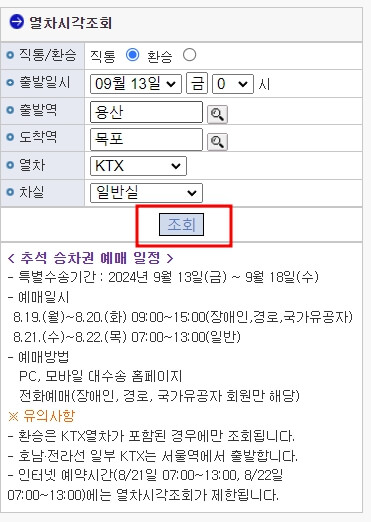 추석 기차표 예매