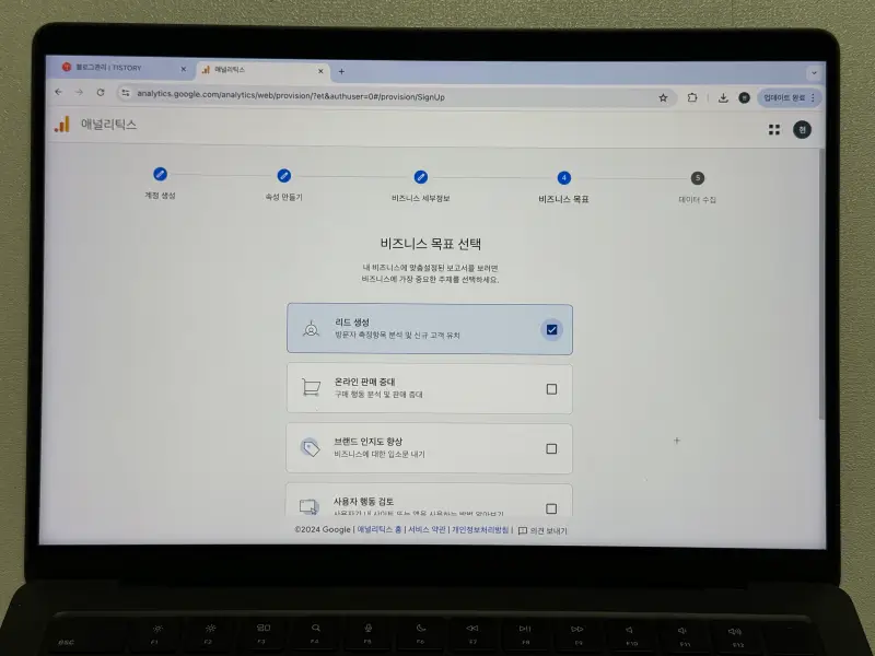 구글 애널리틱스 비즈니스 목표 선택 화면 사진