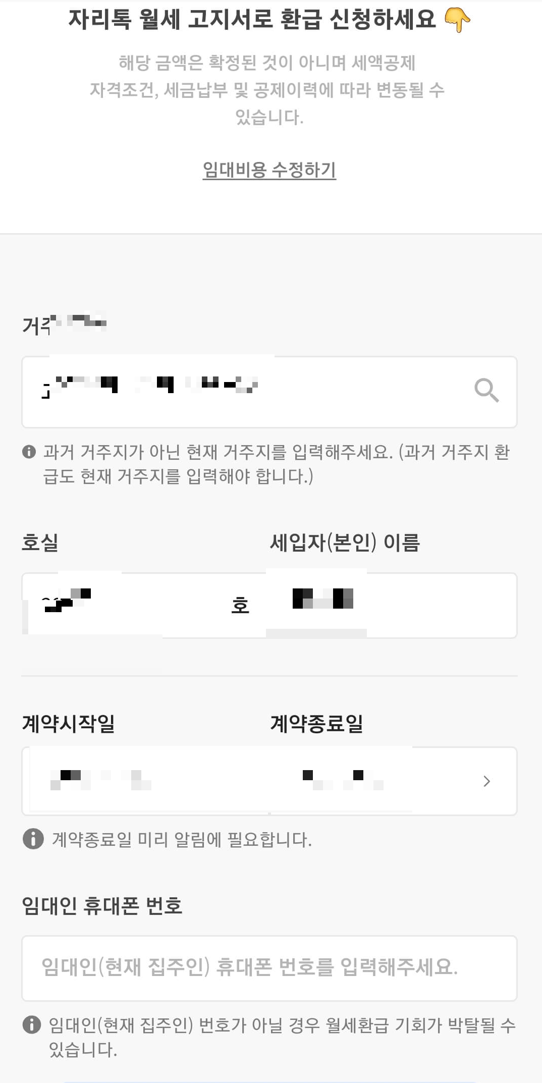 자리톡 월세 환급