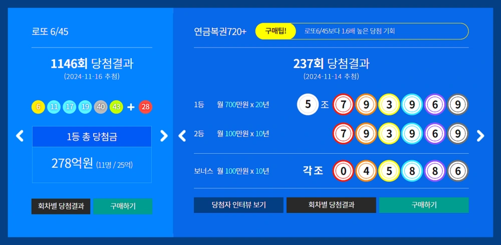 로또-1등-11명-당첨금-세금