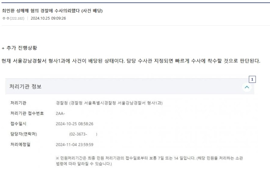 최민환 수사 의뢰