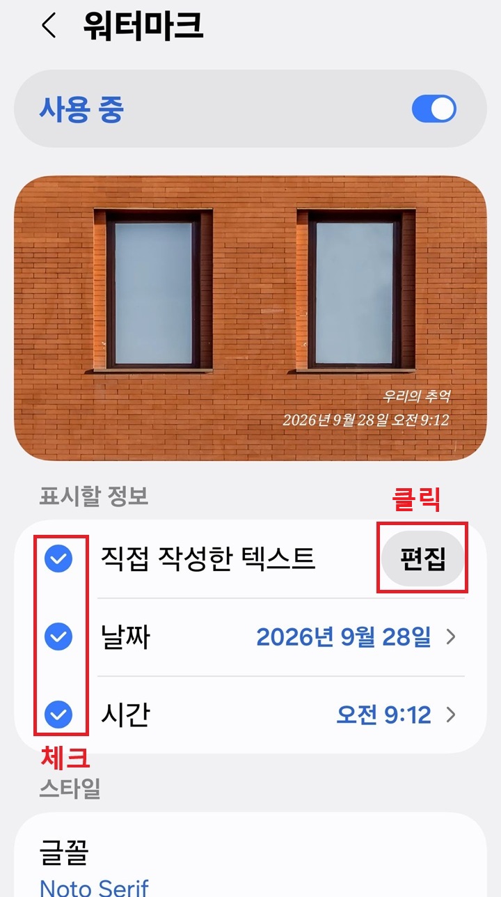 워터마크 설정 페이지 보임