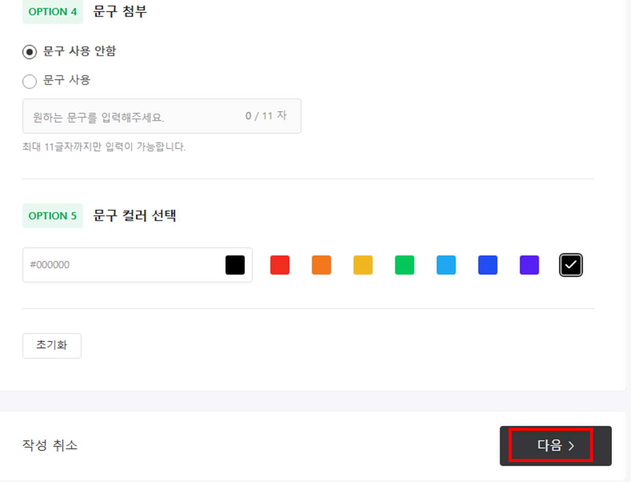 네이버 QR 생성 페이지에서 다음 버튼 클릭