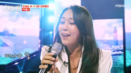 현역가왕 투표하기 위한 투표진행상황 참고 순위 9위 박혜신 사진