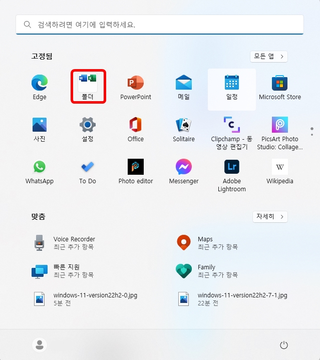 시작-앱-폴더