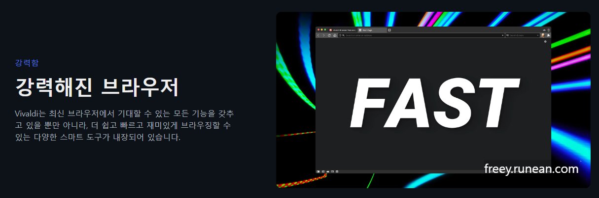 비발디(Vivaldi) 주요 기능/특징