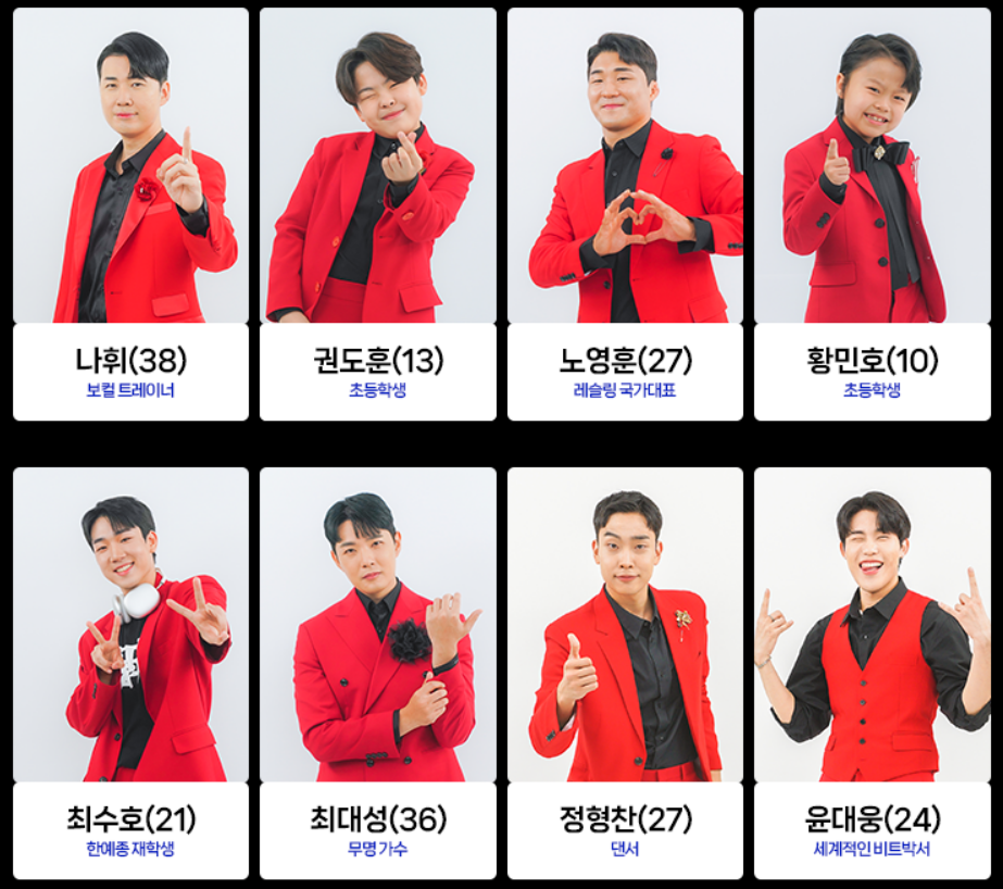 미스터트롯2 - 새로운 전설의 시작 출연자10