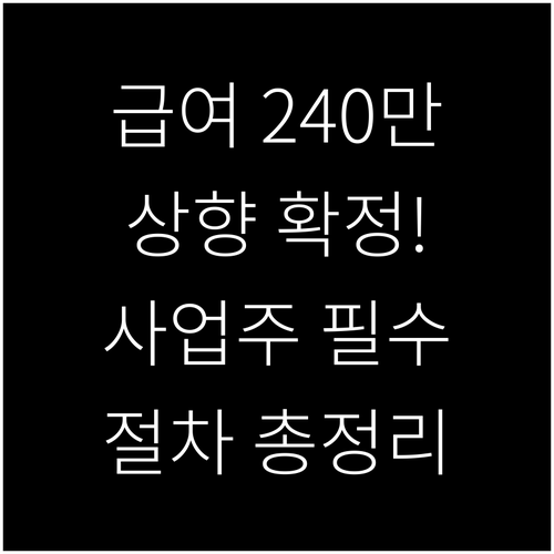출산전후휴가 급여 상한액 240만원 ..