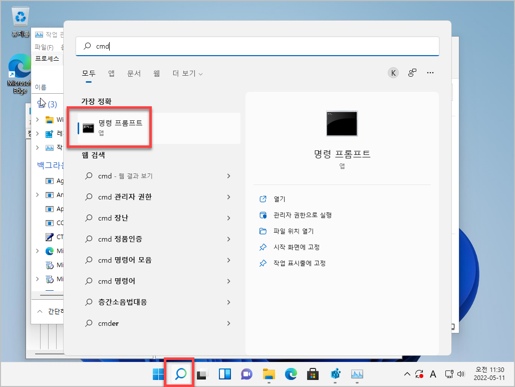 명령 프롬프트 열기