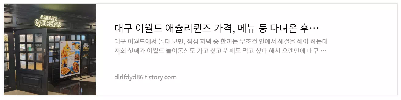 이월드-애슐리퀸즈-소개
