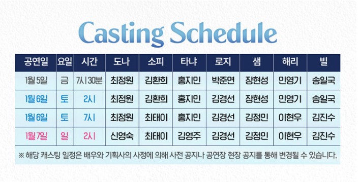 뮤지컬 맘마미야 캐스팅 스케줄