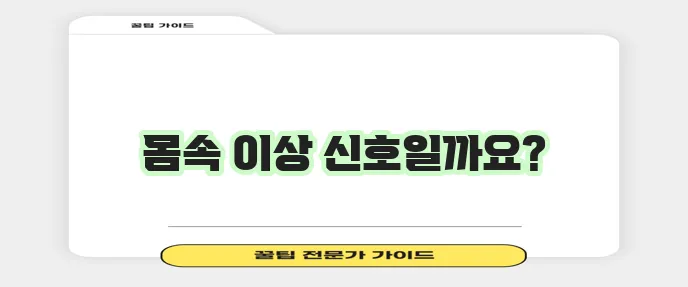 가래가 많이 나오는 이유와 건강 관리 꼭 필요합니다!
