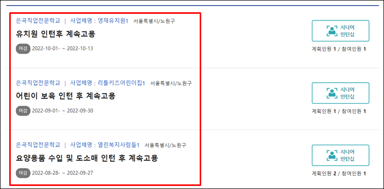 노인일자리-목록