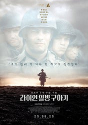 라이언 일병 구하기 영화 포스터