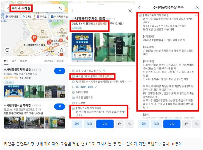 공영주차장 5부제&middot;지도앱 조회