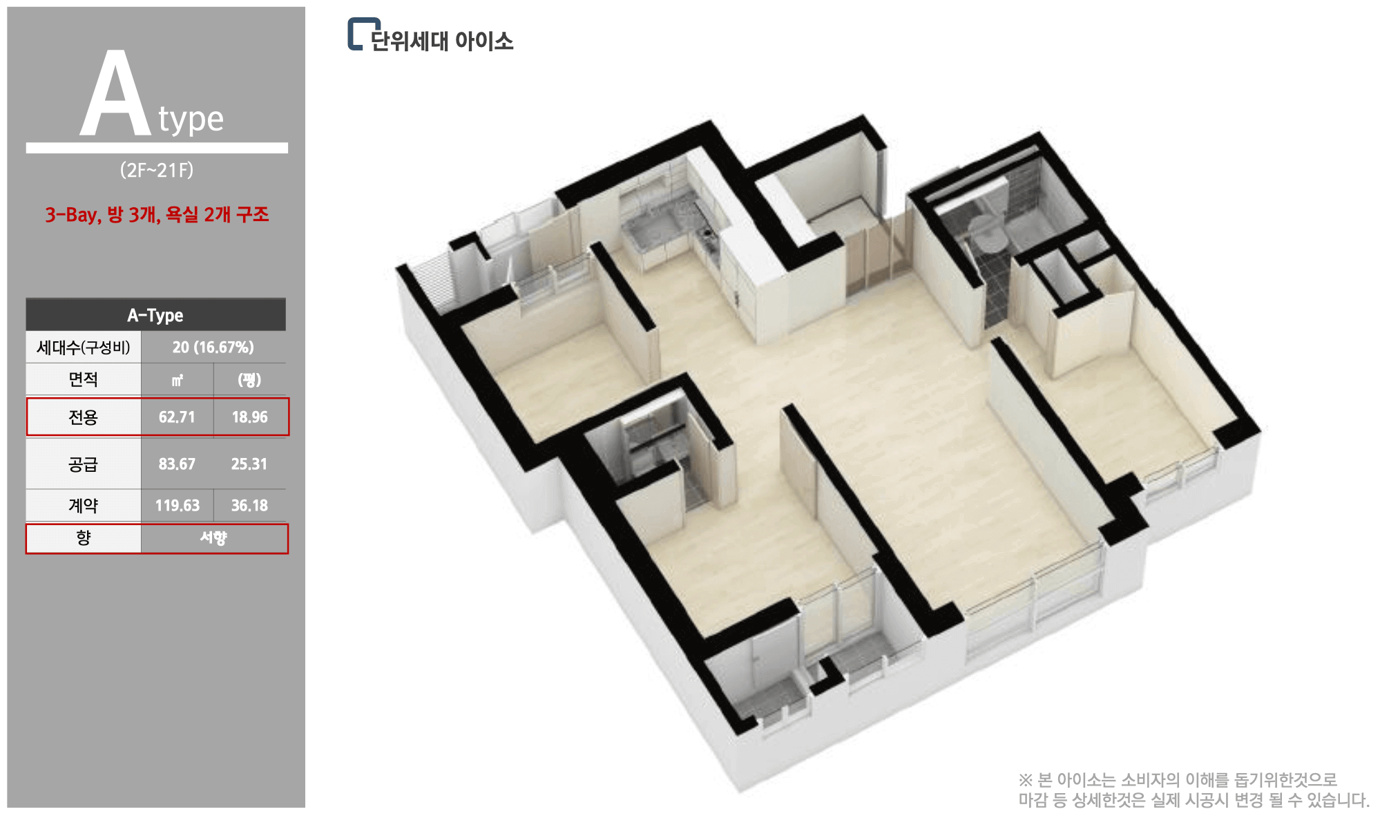 소사역 월드메르디앙 A타입