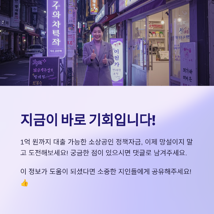 소상공인 정책자금