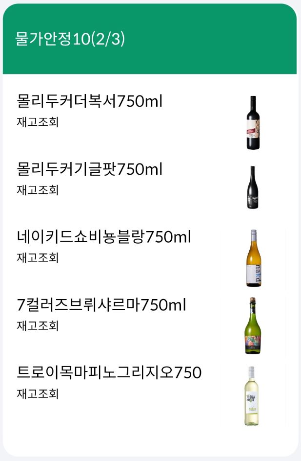 세븐일레븐물가안정와인101종