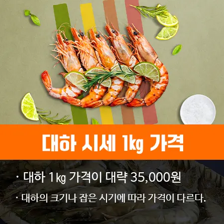 대하 흰다리새우 차이 구별법