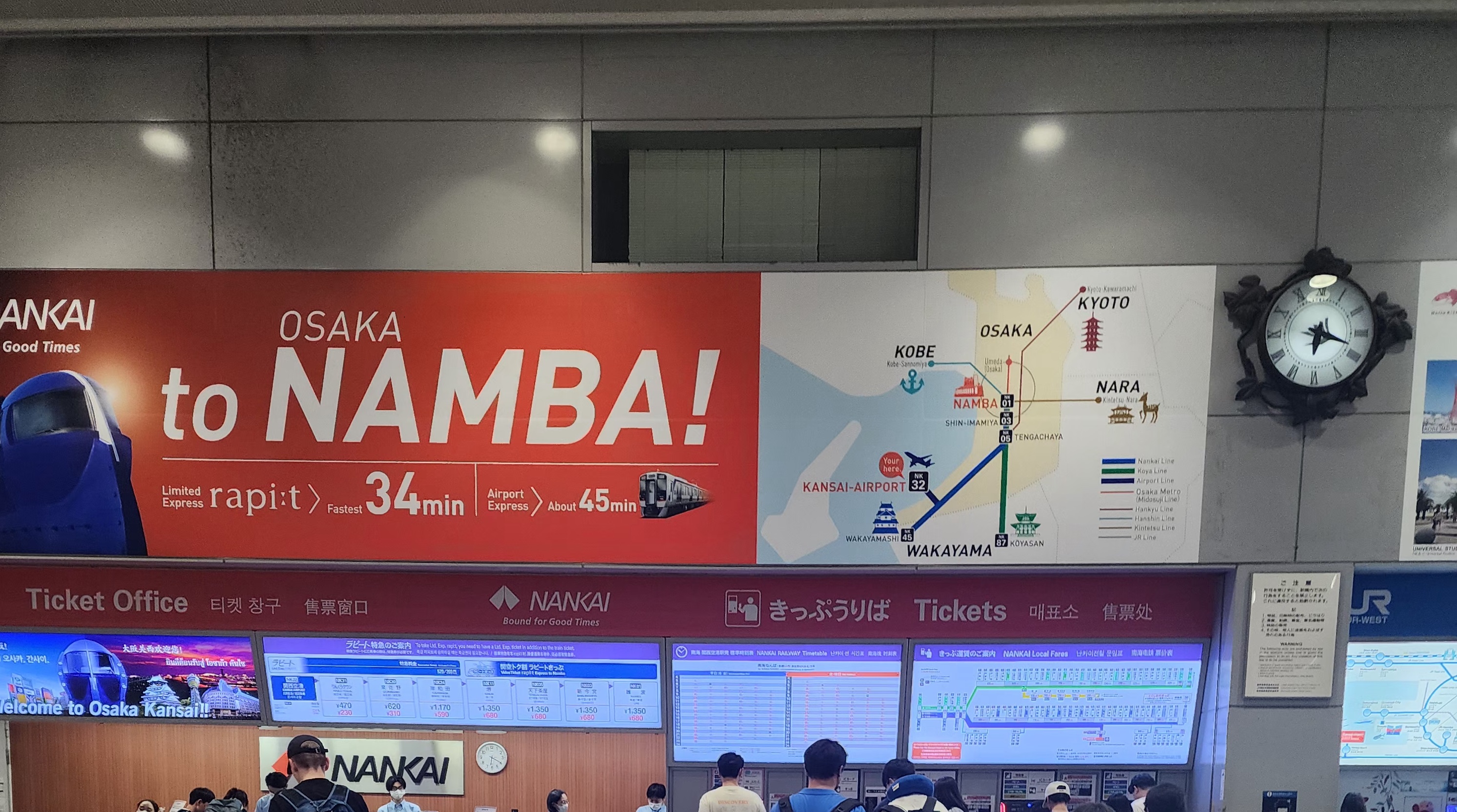 간사이국제공항에서 난바역