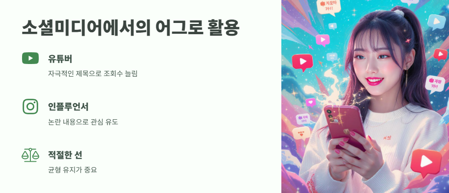 어그로 뜻 간단 요약 5