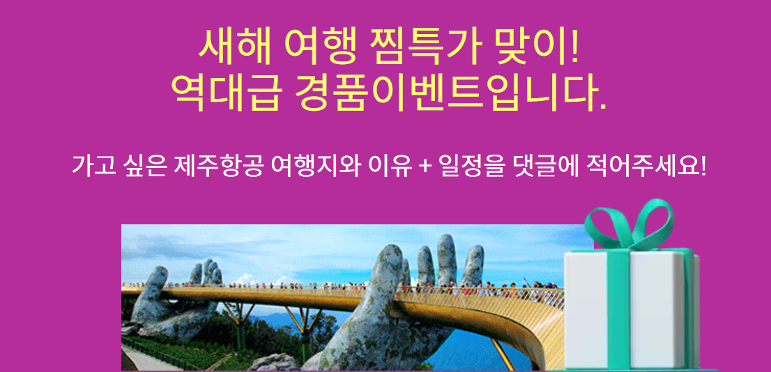 2024 제주항공 얼리버드 찜특가 이벤트