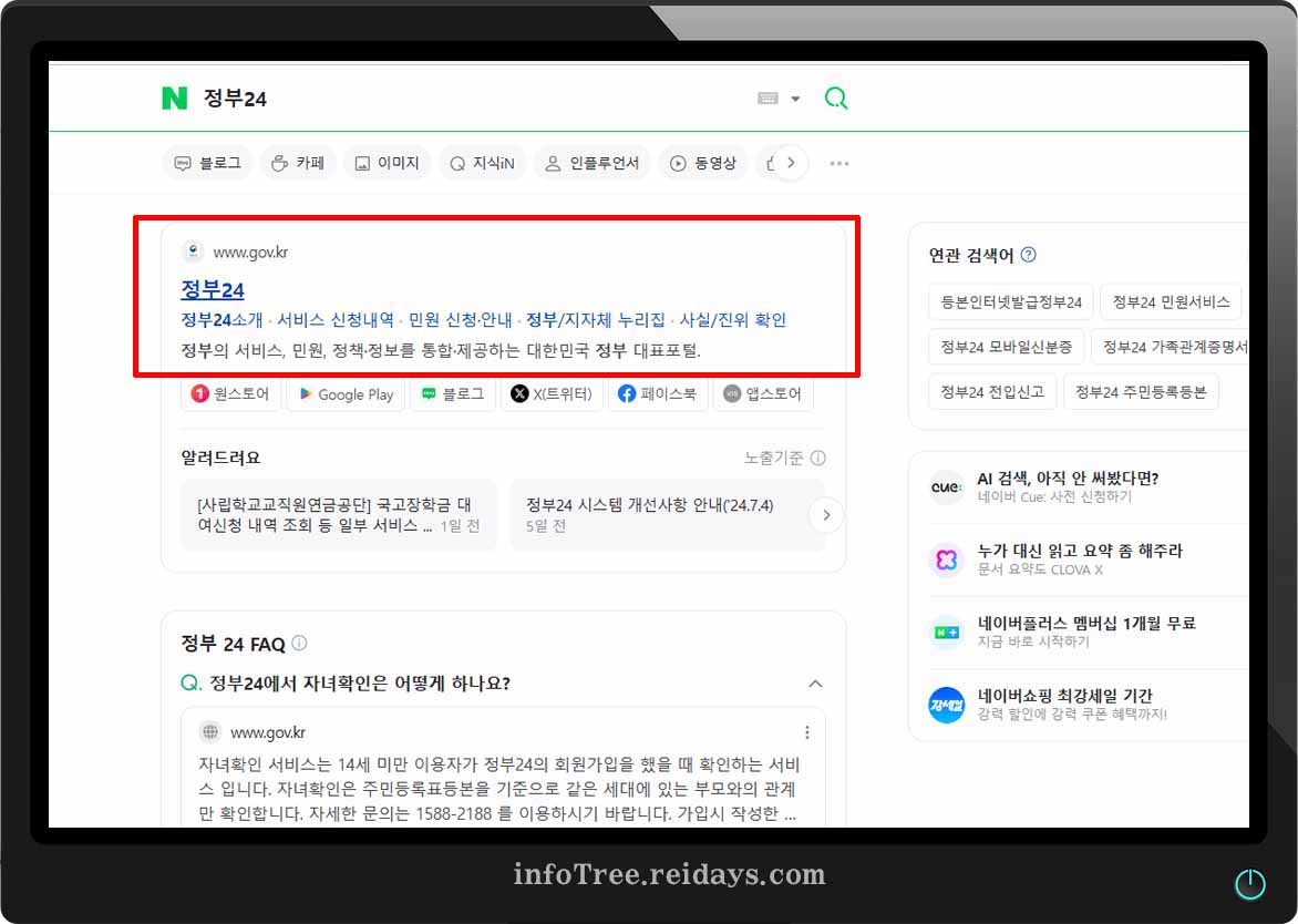주민등록등본과 초본 인터넷으로 쉽게 발급받는 방법 2