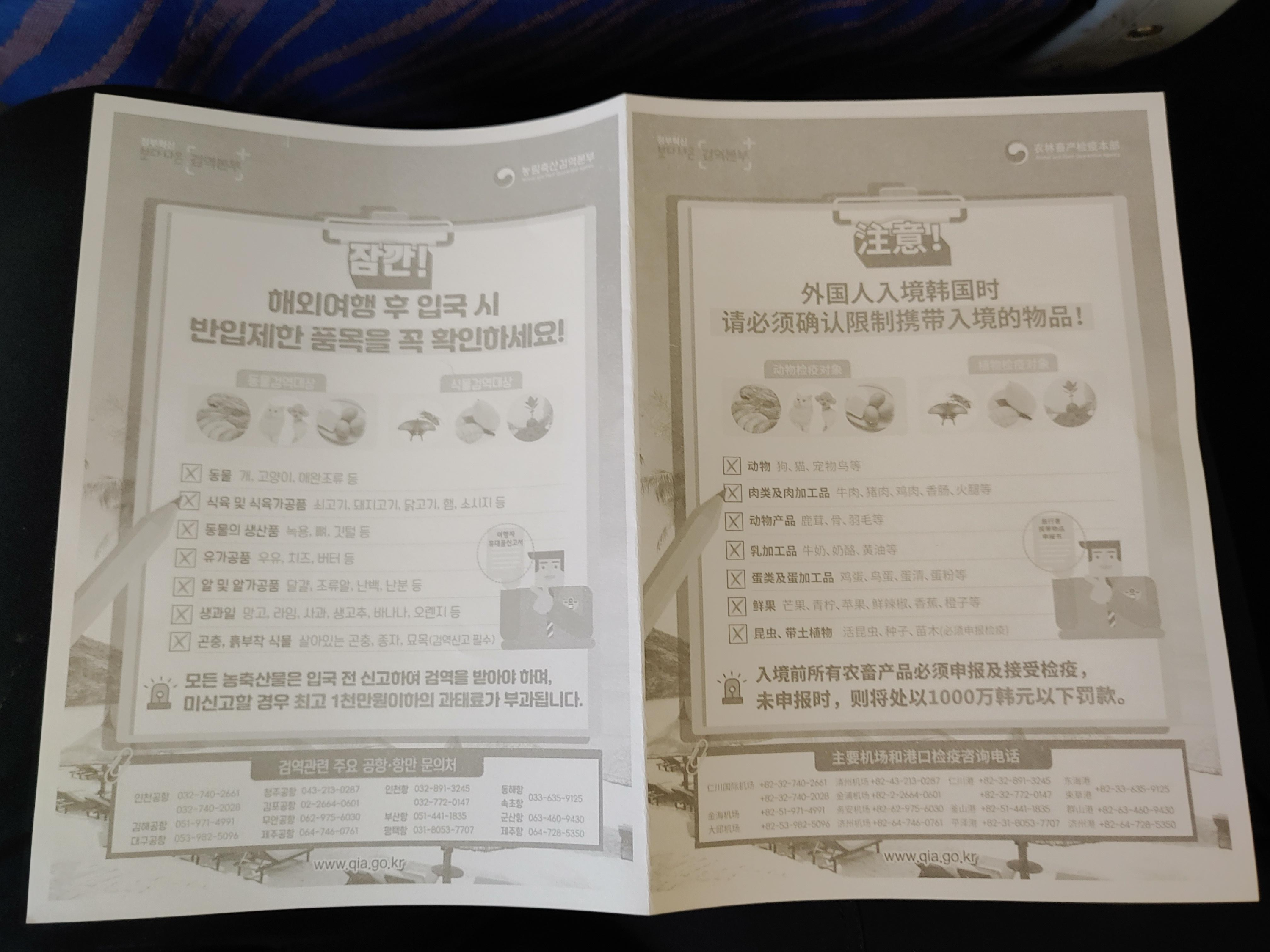 남방항공 해외입국 안내문