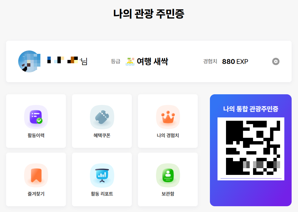 디지털 관광주민증 발급 방법과 할인 혜택 – 티맵 연동