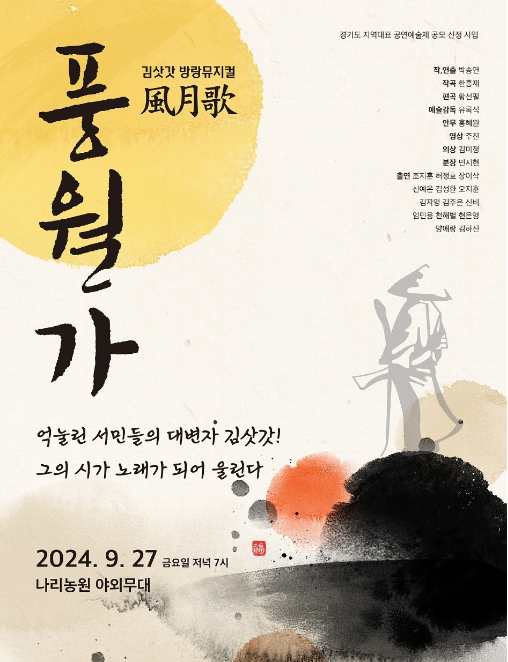 풍월가-포스터