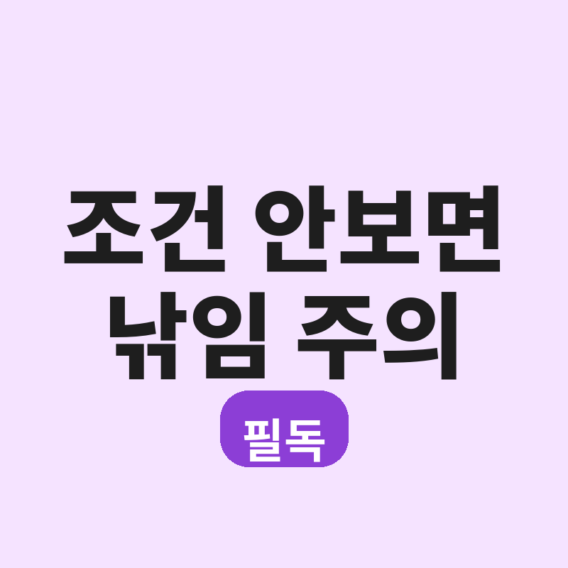 월 30만원으로 연 8.15%? 농협 적금 우대조건 확인 안 하면 낚임 썸네일