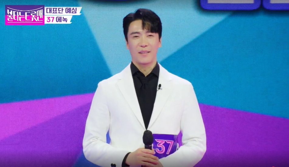 불타는 트롯맨 1회