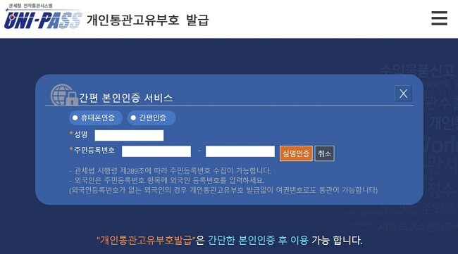 개인인증화면