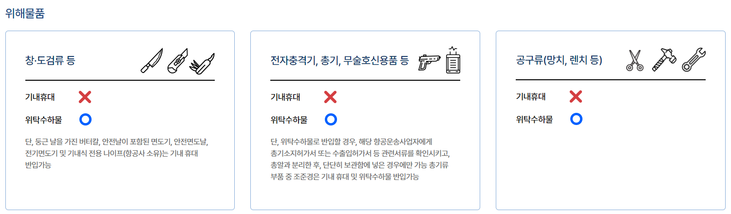 기내 반입 가능 액체
