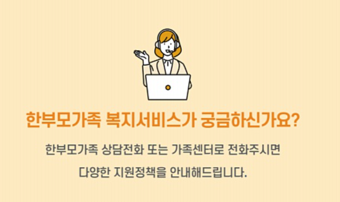 한부모가정 지원혜택 자격조건