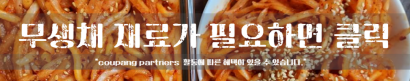 무생채 만드는 법 무우 손질 절이기 매콤 달콤 무생채 레시피
