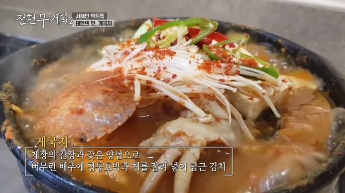 전현무계획-게국지