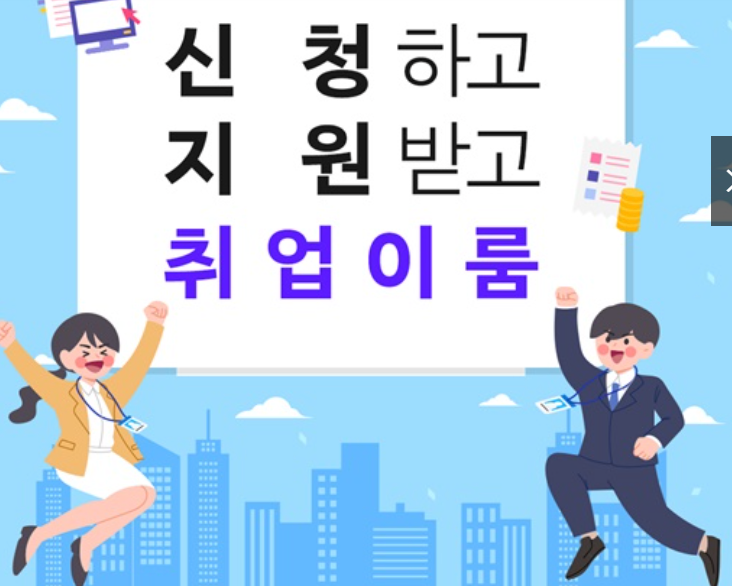 구직촉진수당 신청 자격조건 지급금액은 얼마?