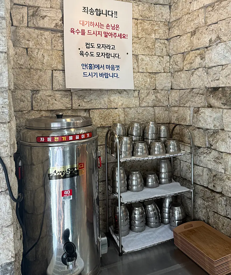 온육수