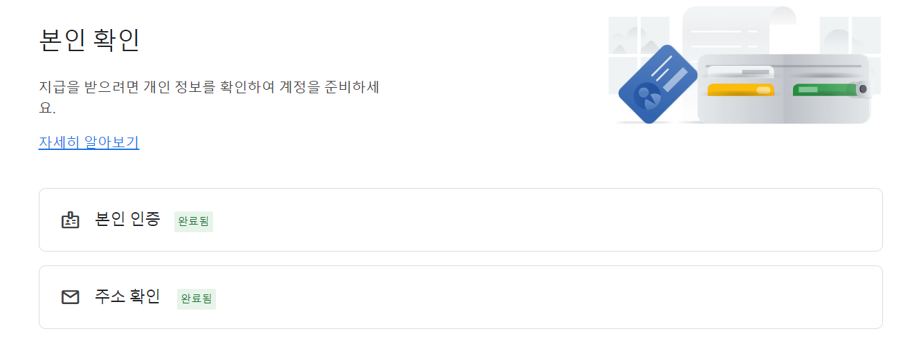 구글 애드센스 핀번호 입력하는 방법