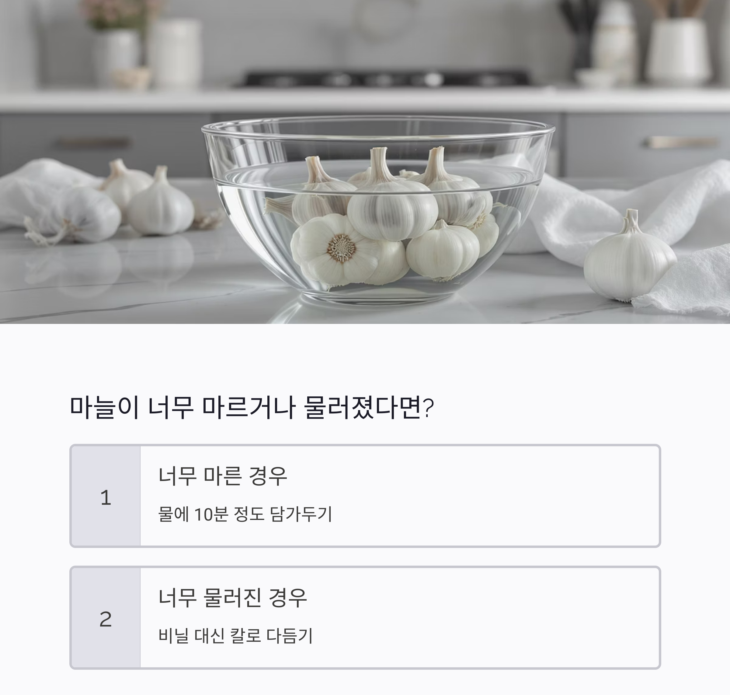 10초면 끝! 통마늘 비닐 흔들기로 빠르게 까는 비법 공개